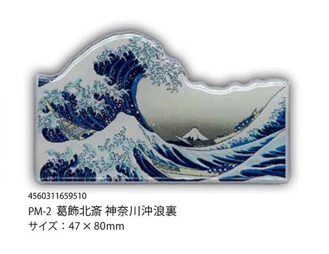 北斎「神奈川沖浪裏」