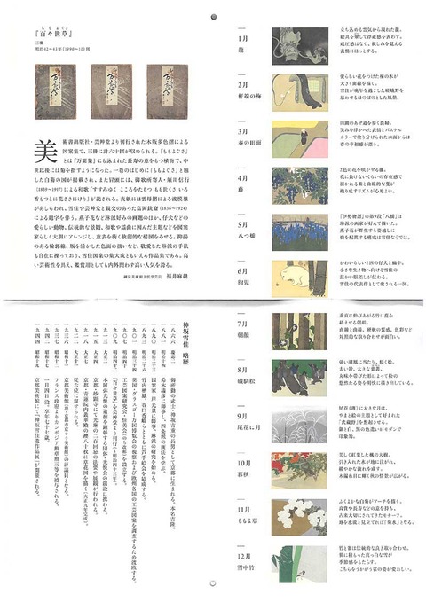雪佳カレンダー解説