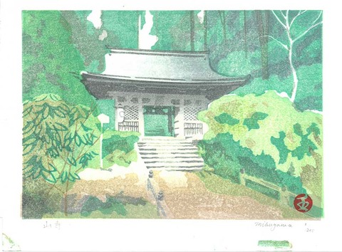 山寺 のコピー