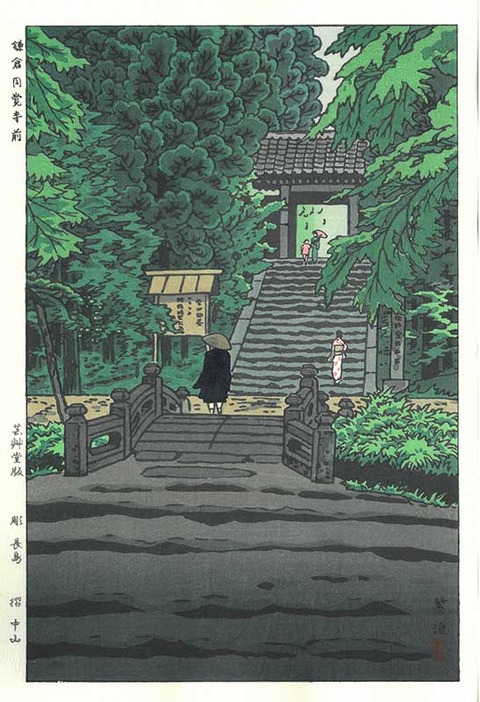 円覚寺 選仏場あたり - 無名シニアの水彩画日記