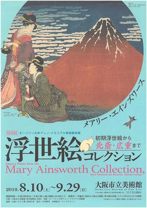 メアリーエインズワース展 大阪