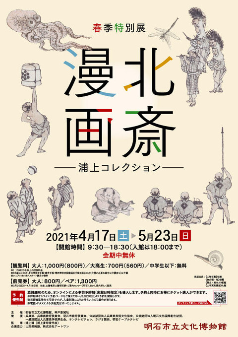 北斎漫画展 明石 (1)