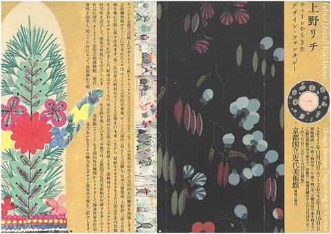 上野リチ展 近美