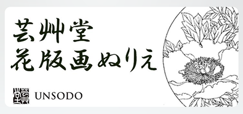 芸艸堂ファミマプリント (1)