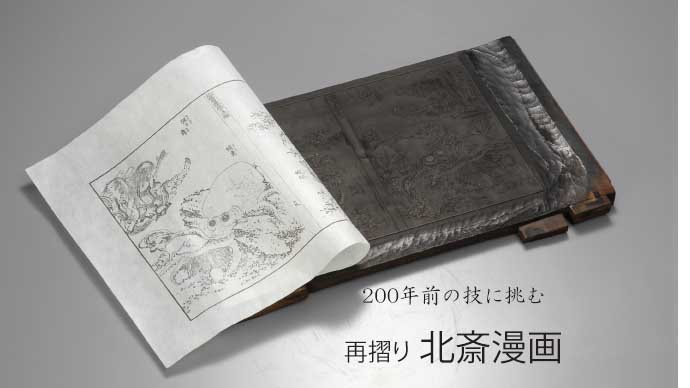 北斎漫画 再版始まる : 芸艸堂 店主の日記 北斎漫画 再版始まる : 芸艸堂 店主の日記