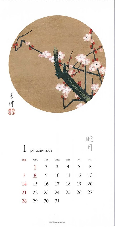 若冲カレンダー2024 1月
