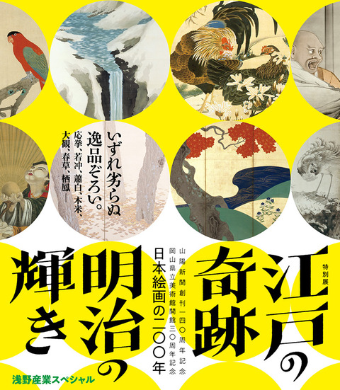 江戸の奇跡・明治の輝き