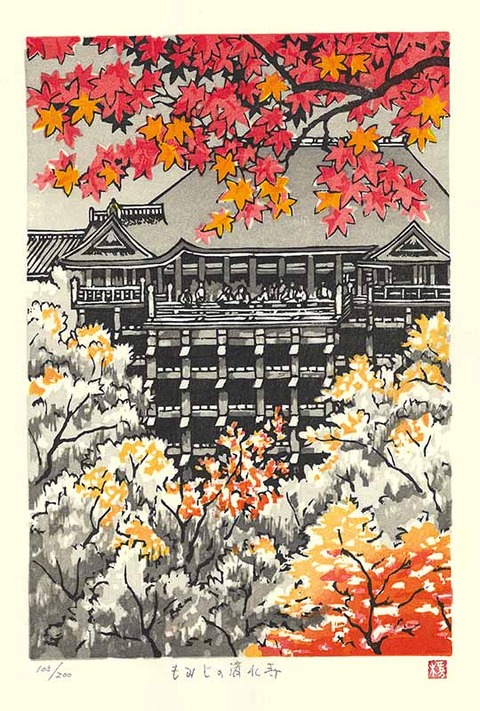 2024 もみじの清水 のコピー