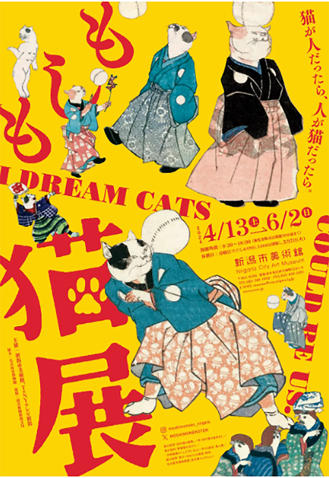 もしも猫展　新潟