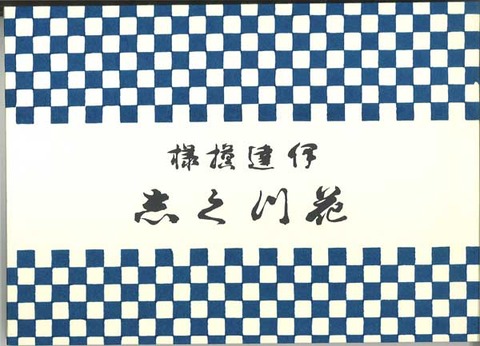 花尽くし松竹梅改定版表紙