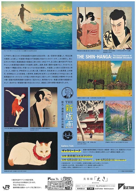新版画展えきKYOTO裏