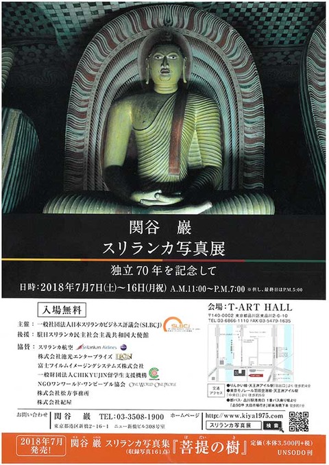 関谷巌 スリランカ
