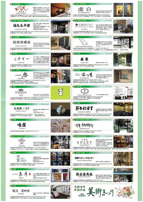 25回寺町美術祭り 裏