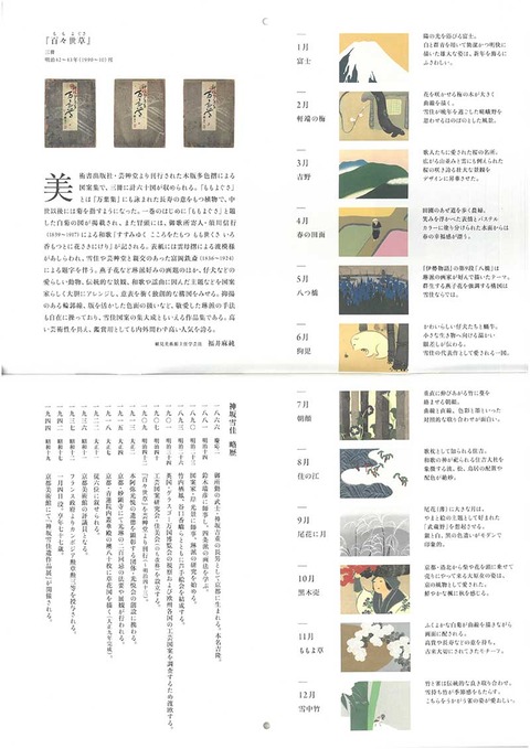 2023 雪佳カレンダー見開き