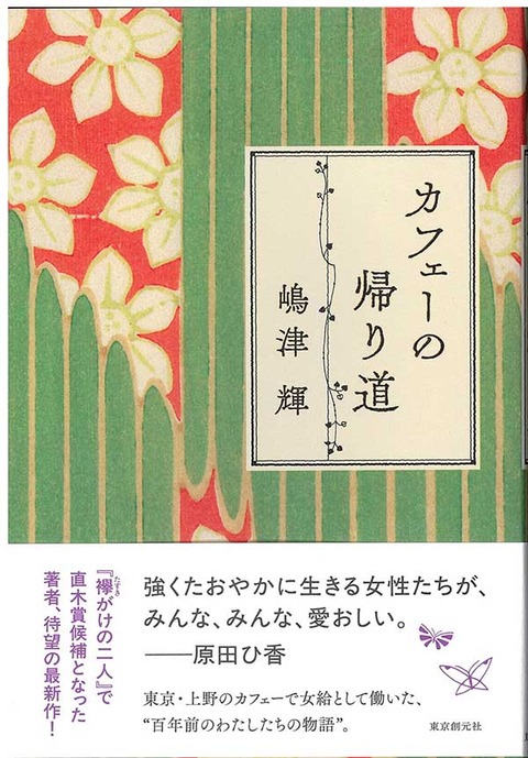 2025カフェーの帰り道