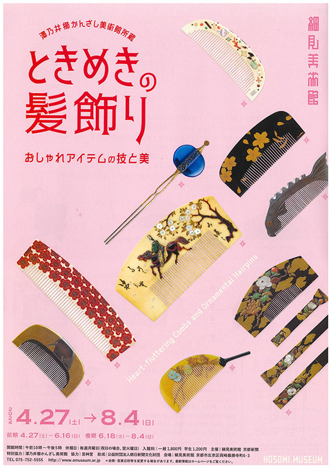 ときめきの髪飾り