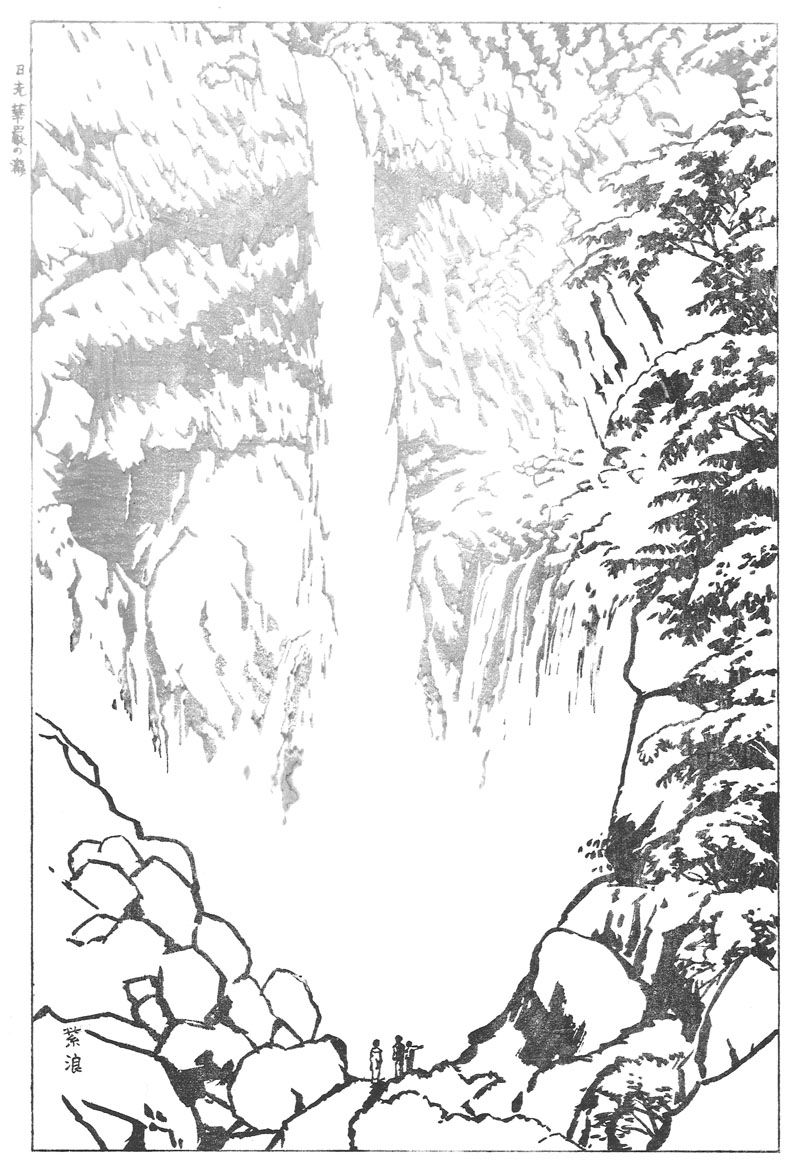笠松紫浪 日光華厳の瀧 再版 芸艸堂 店主の日記 笠松紫浪 日光華厳の瀧 再版 芸艸堂 店主の日記