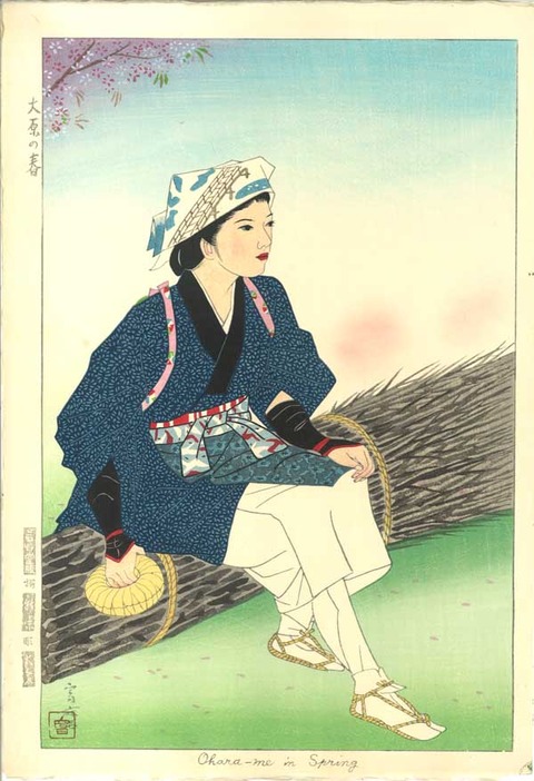 樋口富麿呂 大原女