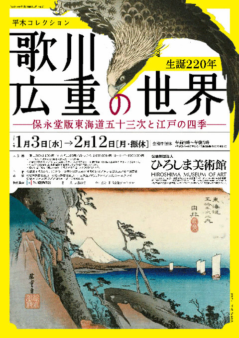 1023_HB_utagawa_netuke_chi-2[1]