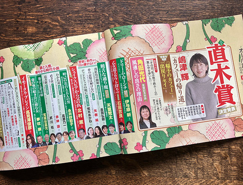 オール読物2026 (2)