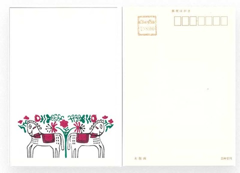 干支 馬 内外文様