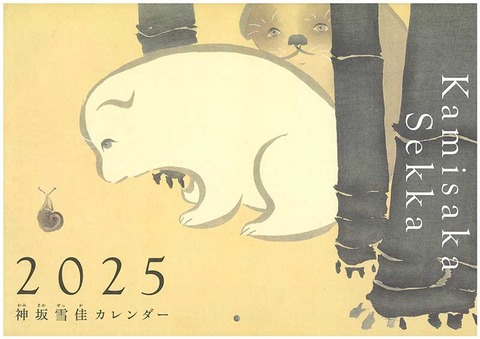雪佳カレンダー2025 のコピー