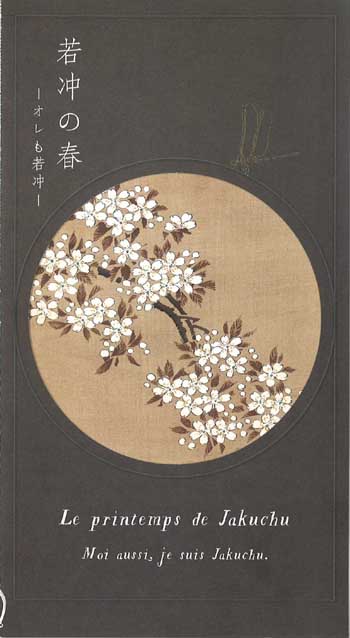 若冲案内状①