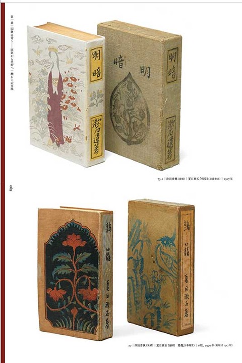 森井書店 近代文学自筆本・山岳書 : 津田青楓色紙 「流」