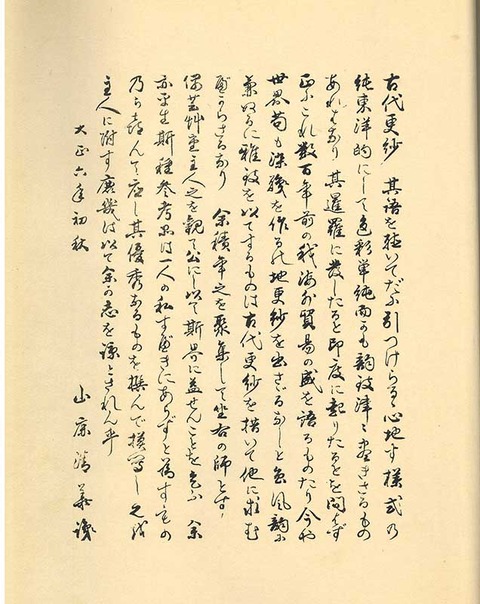 木版画のことなら『木版画 版元 芸艸堂 Woodblock print』
