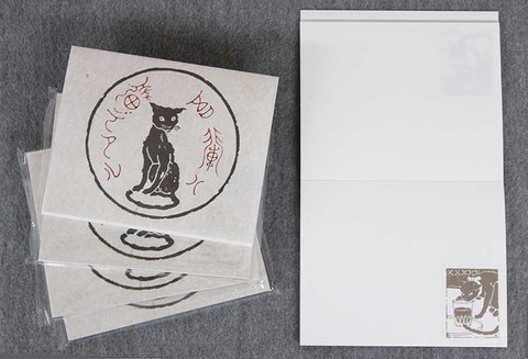 吾輩は猫である 和紙メモ② のコピー