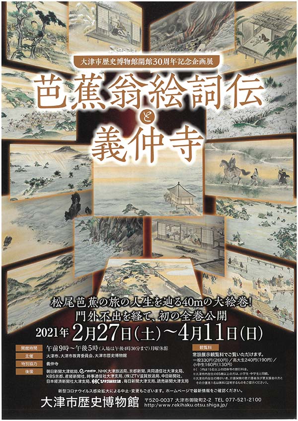 芸艸堂 うんそうどう五升庵蝶夢 芭蕉翁絵詞伝 手摺木版本 全3冊＋解説1