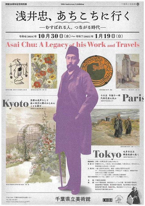 浅井忠あちこちに行く