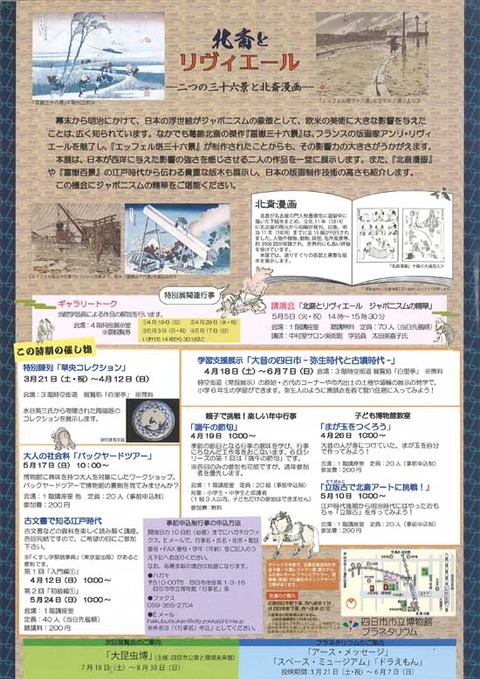 北斎とリヴィエール 四日市②