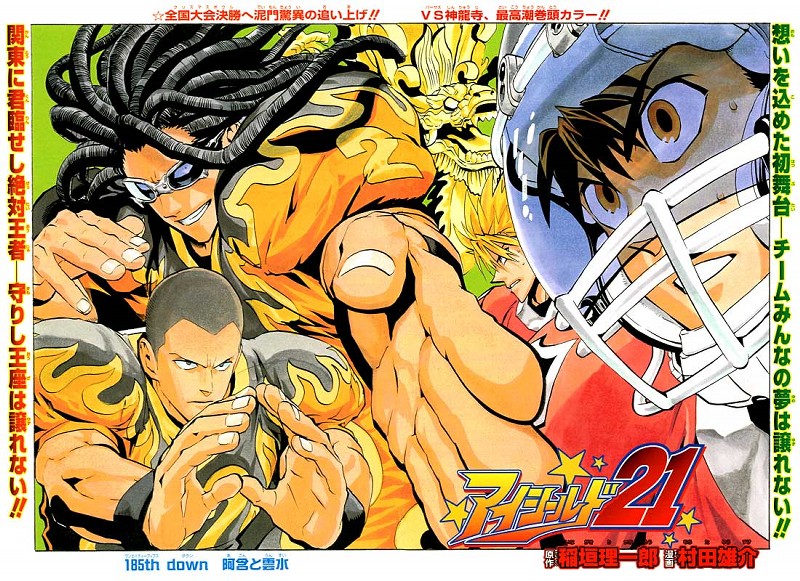 アイシールド21 185th Down 阿含と雲水 こころに いつも しばいぬ アイシールド21 185th Down 阿含と雲水 こころに いつも しばいぬ