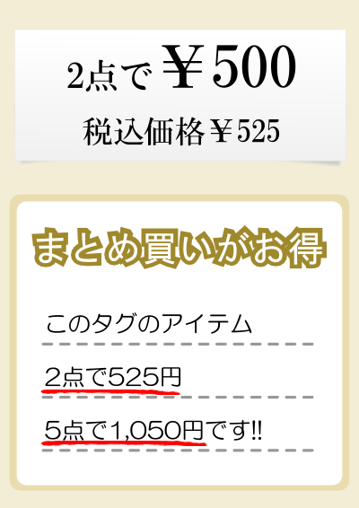 2点で500円