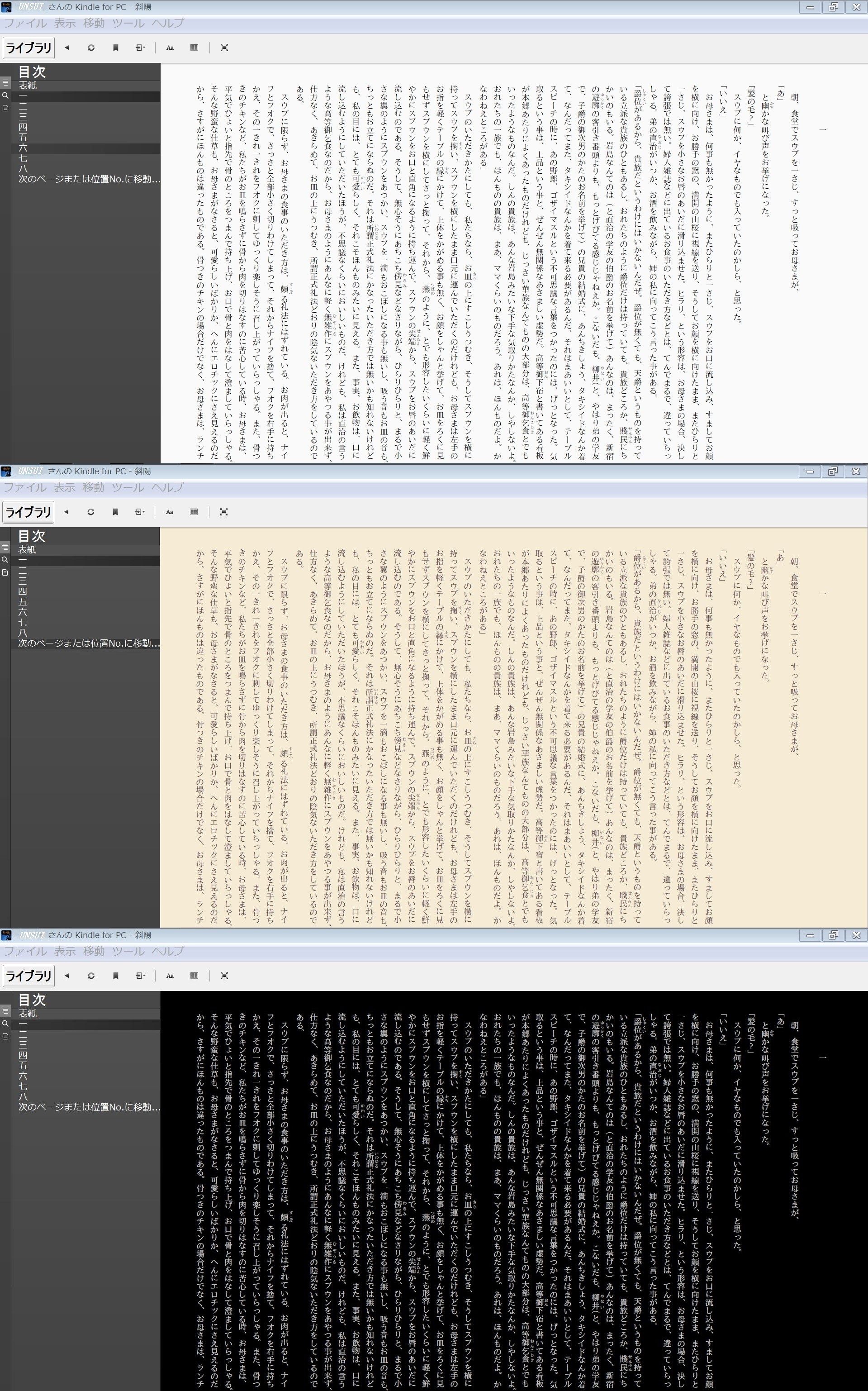 読書の秋 ・・・ Amazon Ｋindleアプリ ・・・ : 雲水のひとりごと