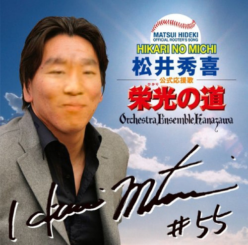 松井秀喜とチンフェを融合させた結果wwwww アハ速 復元中