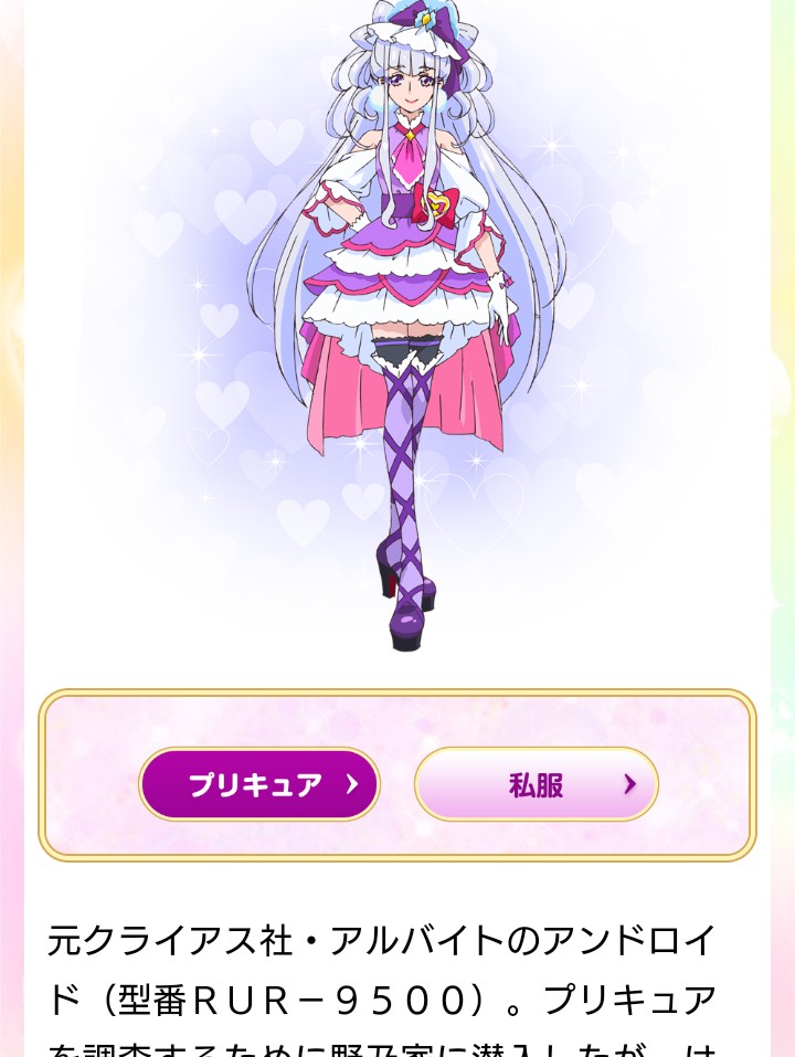 アンドロイドだってプリキュアになれる 混乱 自適遊戯 抄