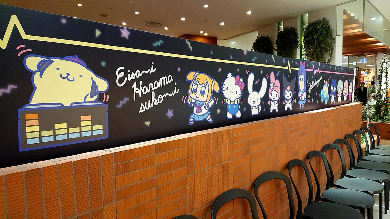 ポプテピ サンリオカフェ 自適遊戯 抄