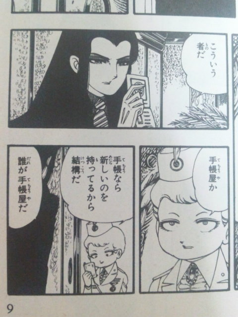 パタリロの指 自適遊戯 抄