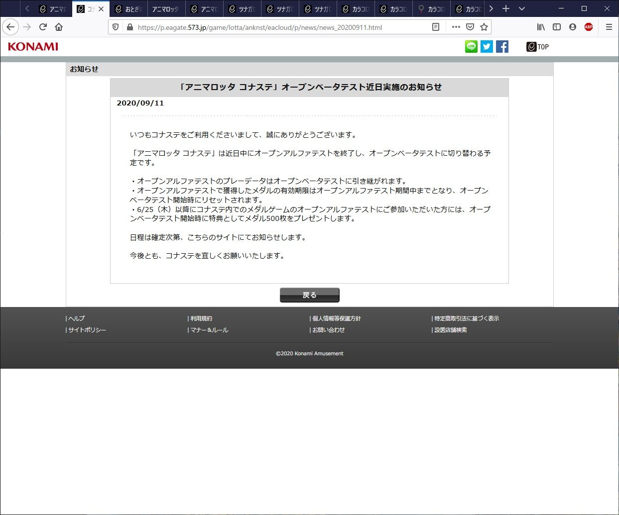 アニマロッタ５ コナステ アルファ ベータテスト切り替えのお知らせ ペイント イット グリーン