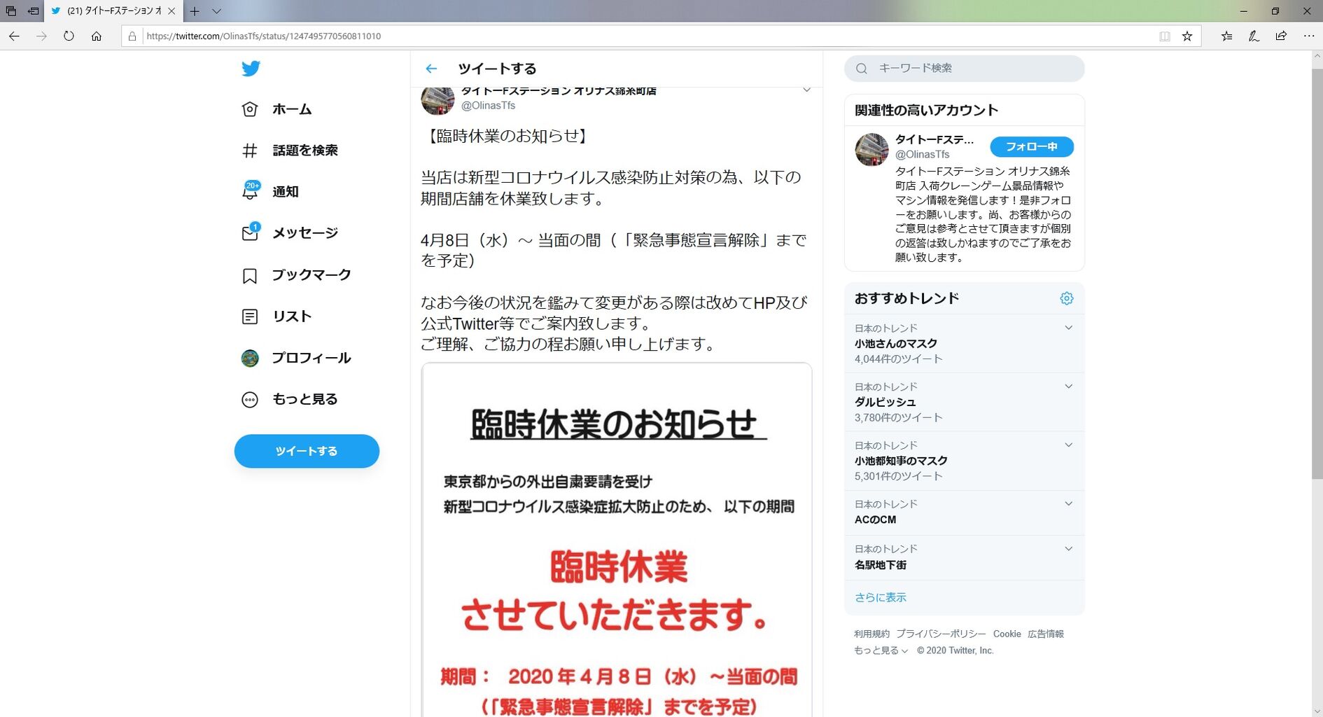 非常事態宣言を受けた各種ゲームセンターの対応まとめ ペイント イット グリーン 非常事態宣言を受けた各種ゲームセンターの対応まとめ ペイント イット グリーン