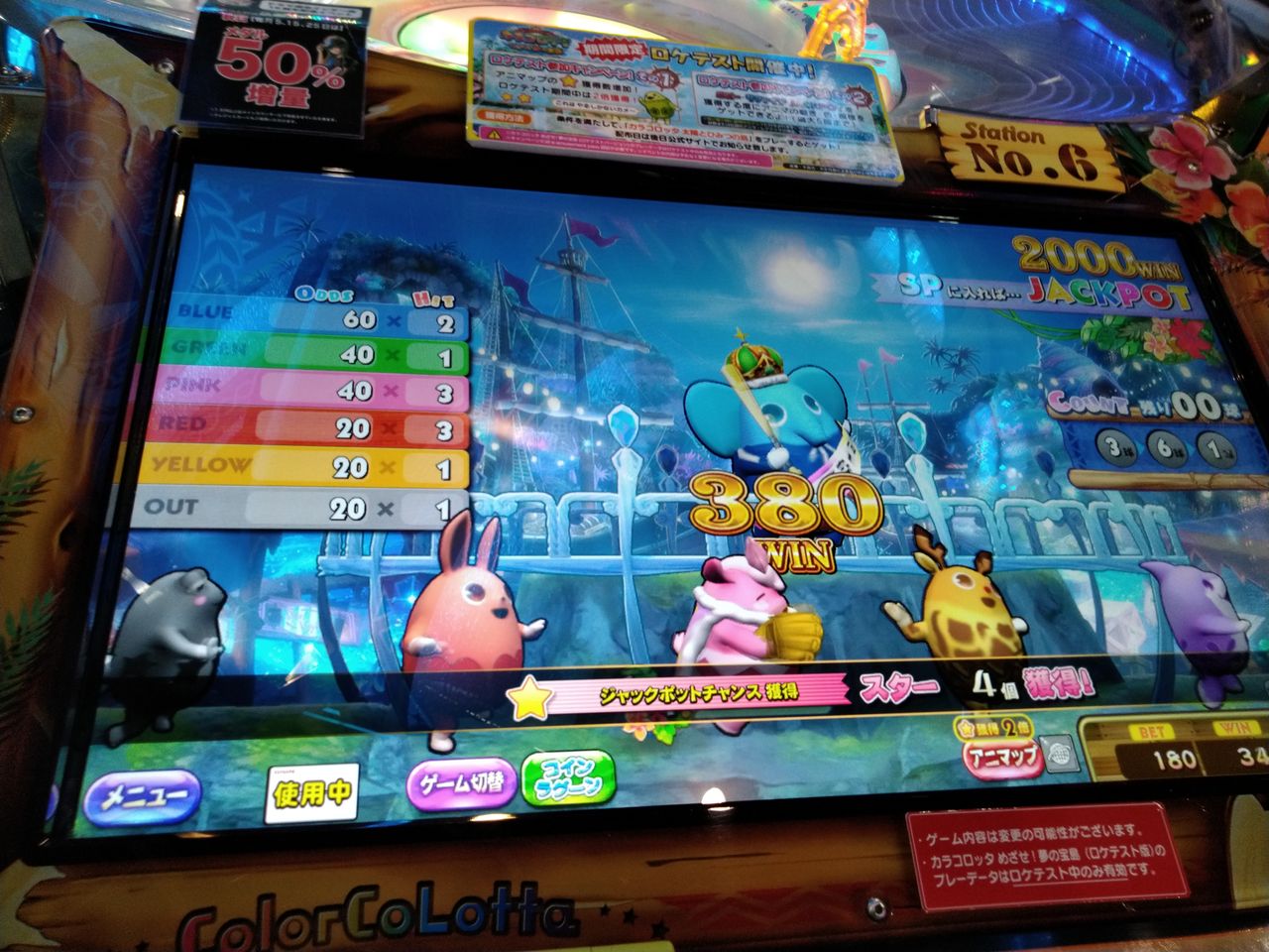 カラコロッタ めざせ 夢の宝島 ロケテスト行ってきました ３ ペイント イット グリーン