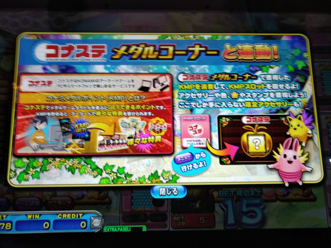 アニマロッタ5（サブホTO店）～順調にスター集め～ : ペイント