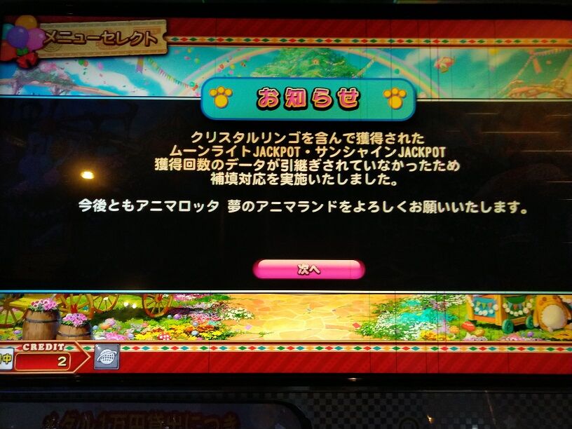 アニマロッタ7（サブホBY店）～Aが壊れてました～ : ペイント