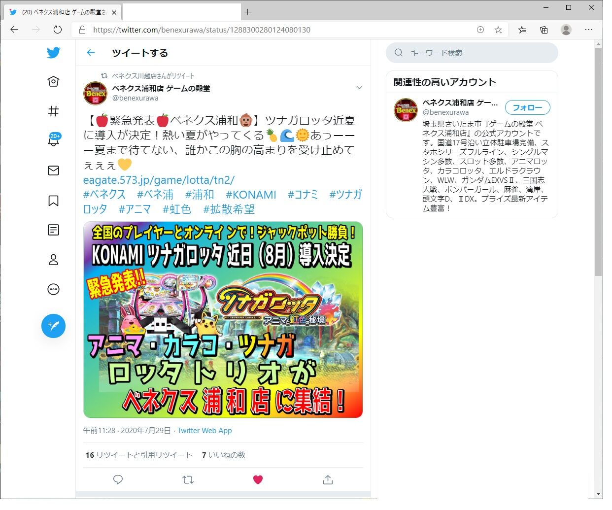 ツナガロッタ2 ベネクス他店舗導入決定のお知らせ ペイント イット グリーン ツナガロッタ2 ベネクス他店舗導入決定のお知らせ ペイント イット グリーン