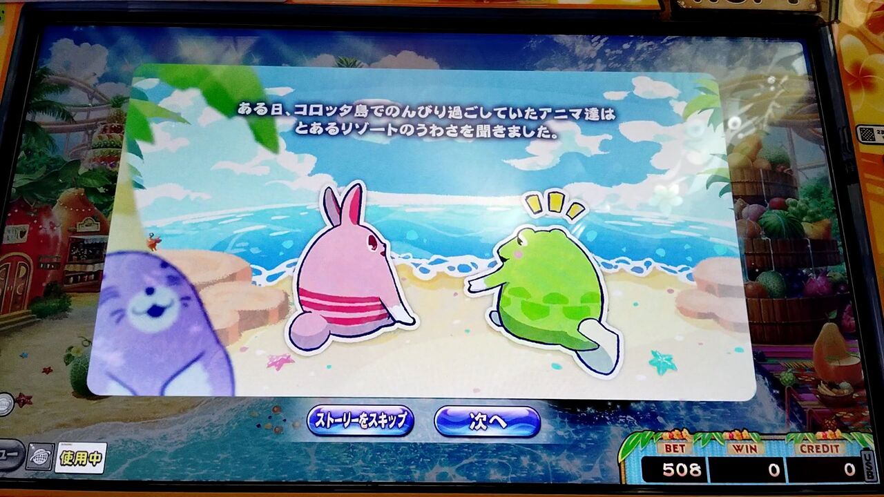 カラコロッタ～トロピカルリゾート～オープニング編～ : ペイント