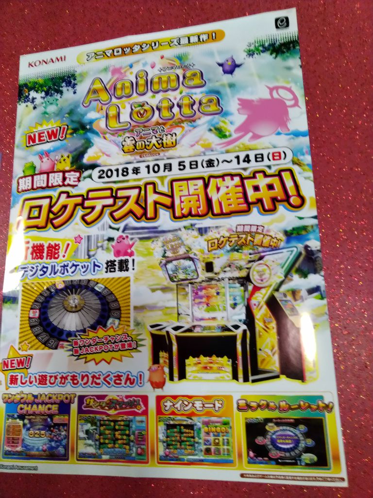 アニマロッタ～アニマと雲の大樹～ロケテスト行ってきました2