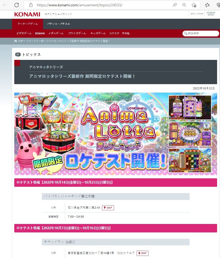 アニマロッタ7 ロケテスト備忘録 ペイント イット グリーン アニマロッタ7 ロケテスト備忘録 ペイント イット グリーン