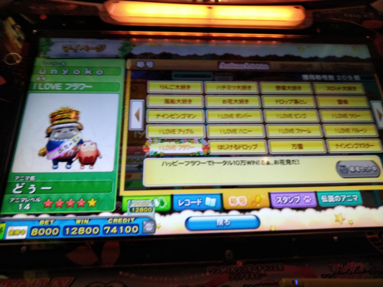 アニマロッタ５ サブホｂｙ店 ２クレなので半日頑張った結果 ペイント イット グリーン
